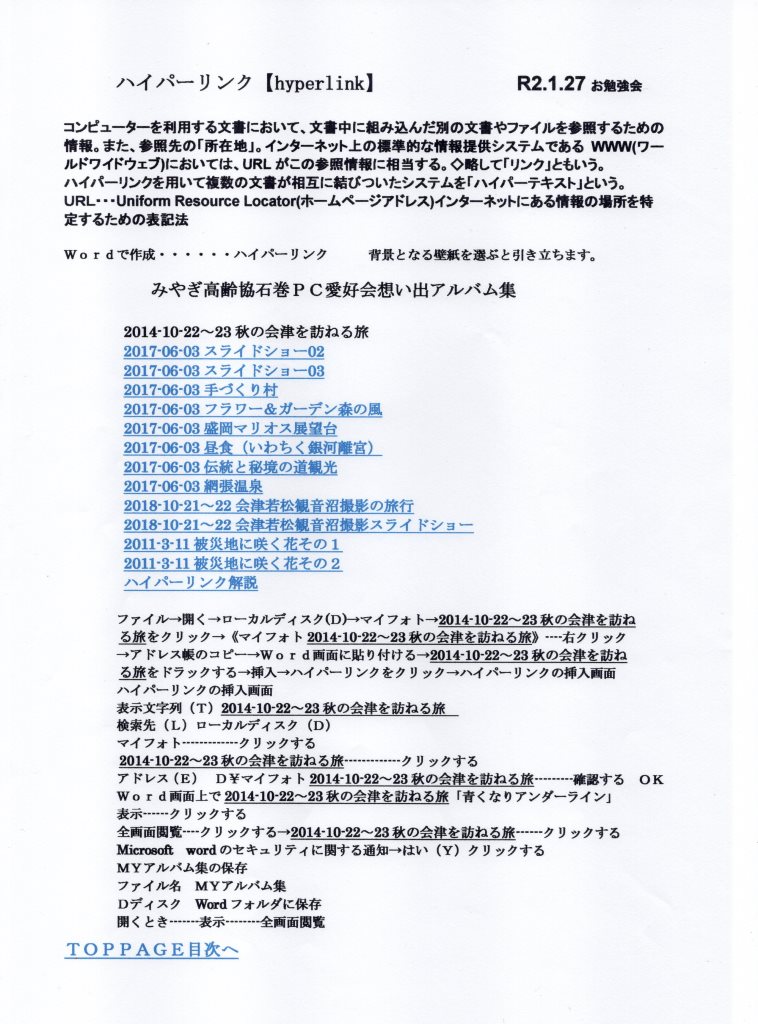 勉強会 みやぎ高齢協石巻パソコン愛好会