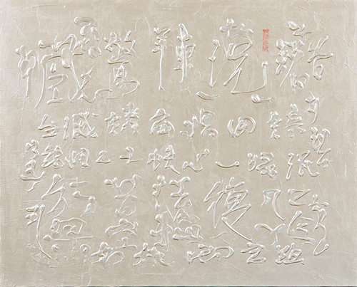 心経 Heart Sutra, 2012, 65 x 80 cm Acrylic on canvas