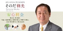 そのだ修光 オフィシャルwebサイト