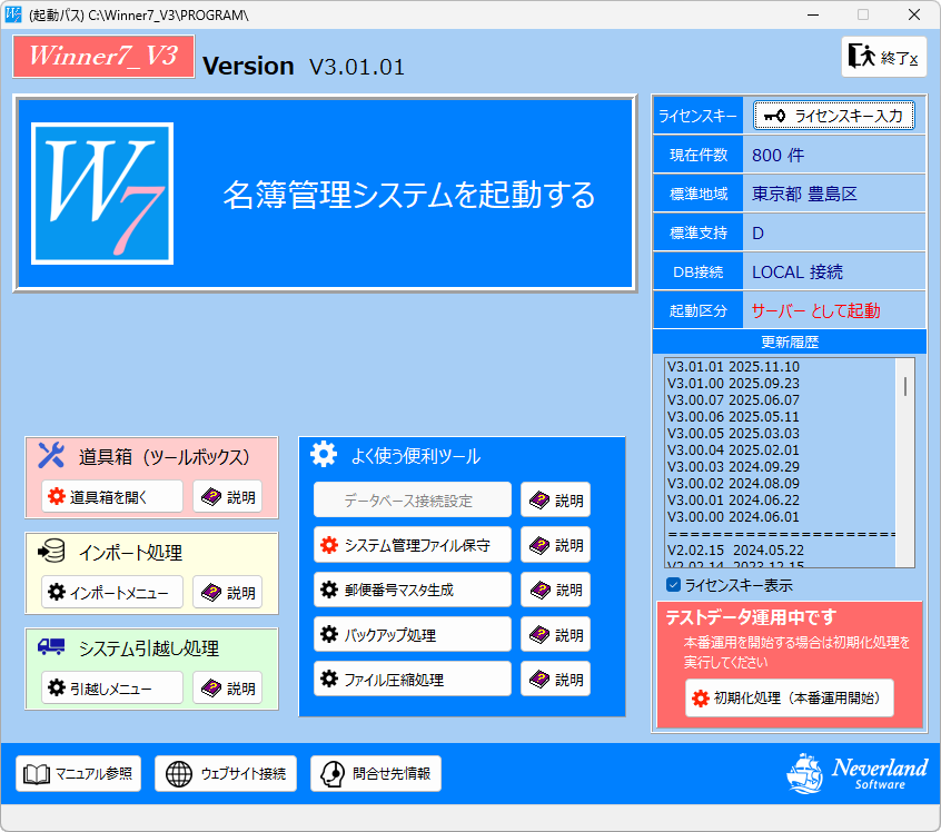 Winner7_V3　リリースしました