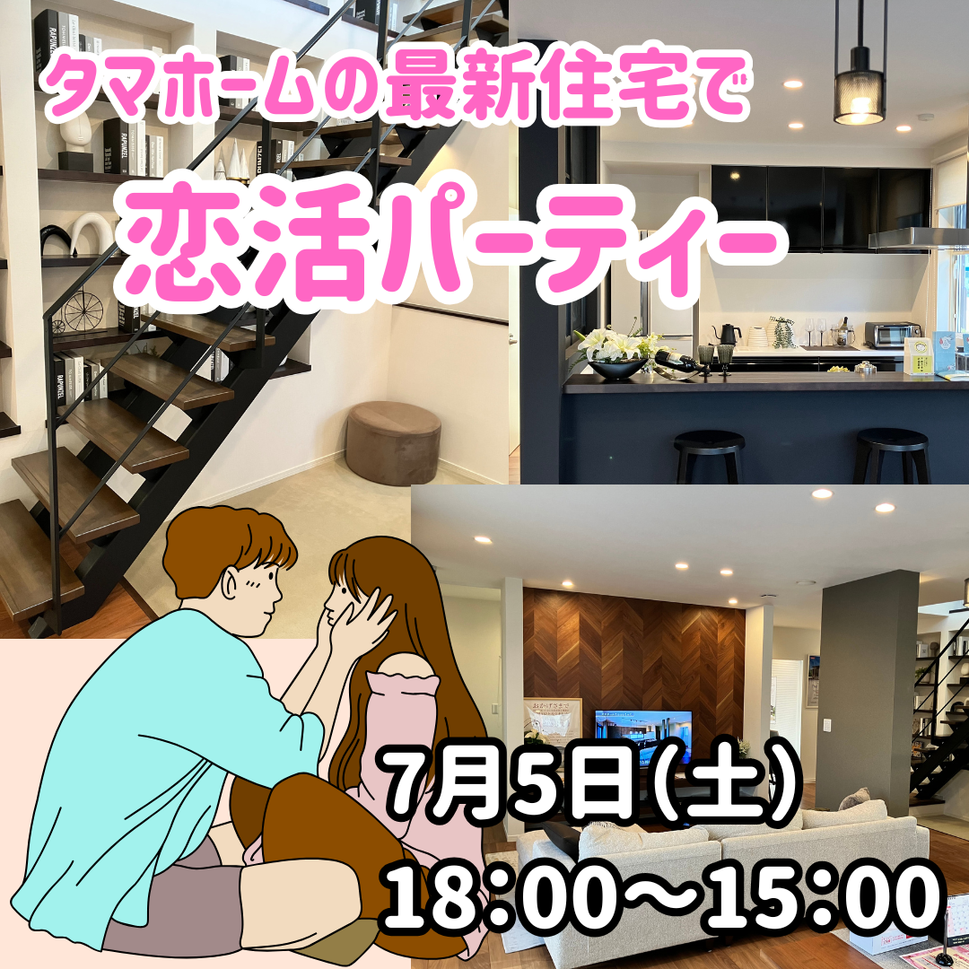 最新モデルハウスで素敵な出会いが待っている