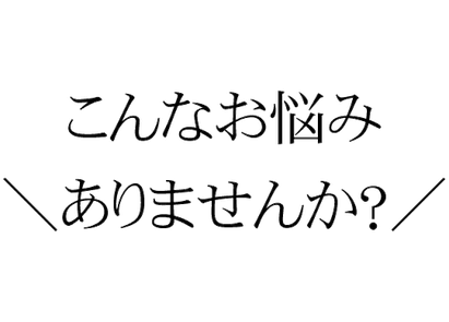 膝の痛み整体 松山市あい整体院 膝が痛い、こんなお悩みありませんか？