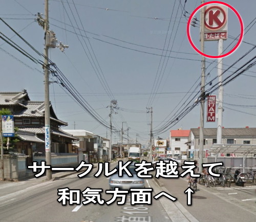 サークルK が見えたら、あい整骨院久枝まであと少しです。