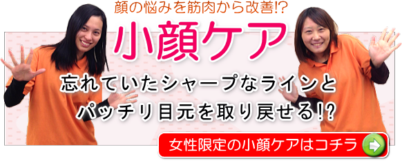 松山市の小顔ケアができる、あい整骨院久枝。女性に人気の施術メニューのひとつです。多くの女性が小顔に興味を持っています。しかしエステなどではどうも・・・、という方が多く来院されています。痛くないソフトな矯正ですので、小顔になってスッキリです。