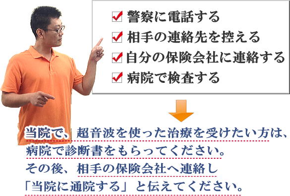 松山市で交通事故にあってしまった。どうしたら良いの？交通事故ムチ打ち治療の専門家あい整骨院久枝に相談してみましょう。まずは、警察に電話してください。そして相手の連絡先を控えておきましょう。次に自分の保険会社に連絡して事故にあったことを伝えましょう。また必ず交通事故の時は、病院へ行って診察してもらいましょう。