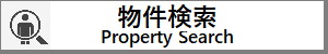 Property Search-物件検索