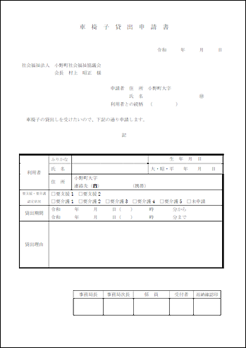 福祉車両貸出申請書