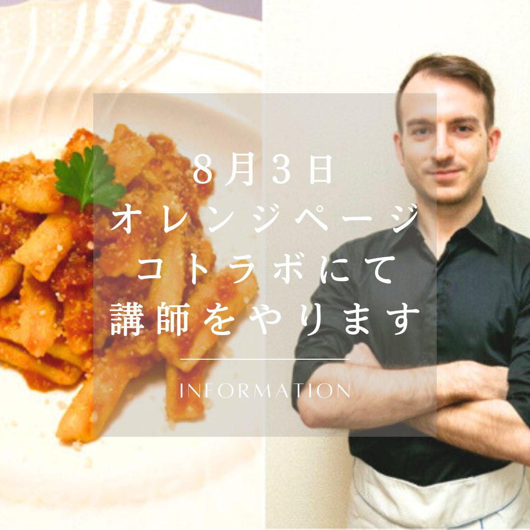 【お知らせ】オレンジページの料理教室でイタリア料理講師を務めます（東京・阿佐ヶ谷）