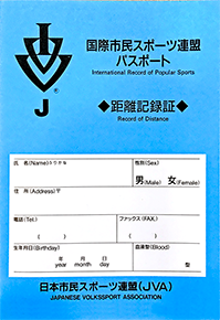 IVV・JVVパスポート