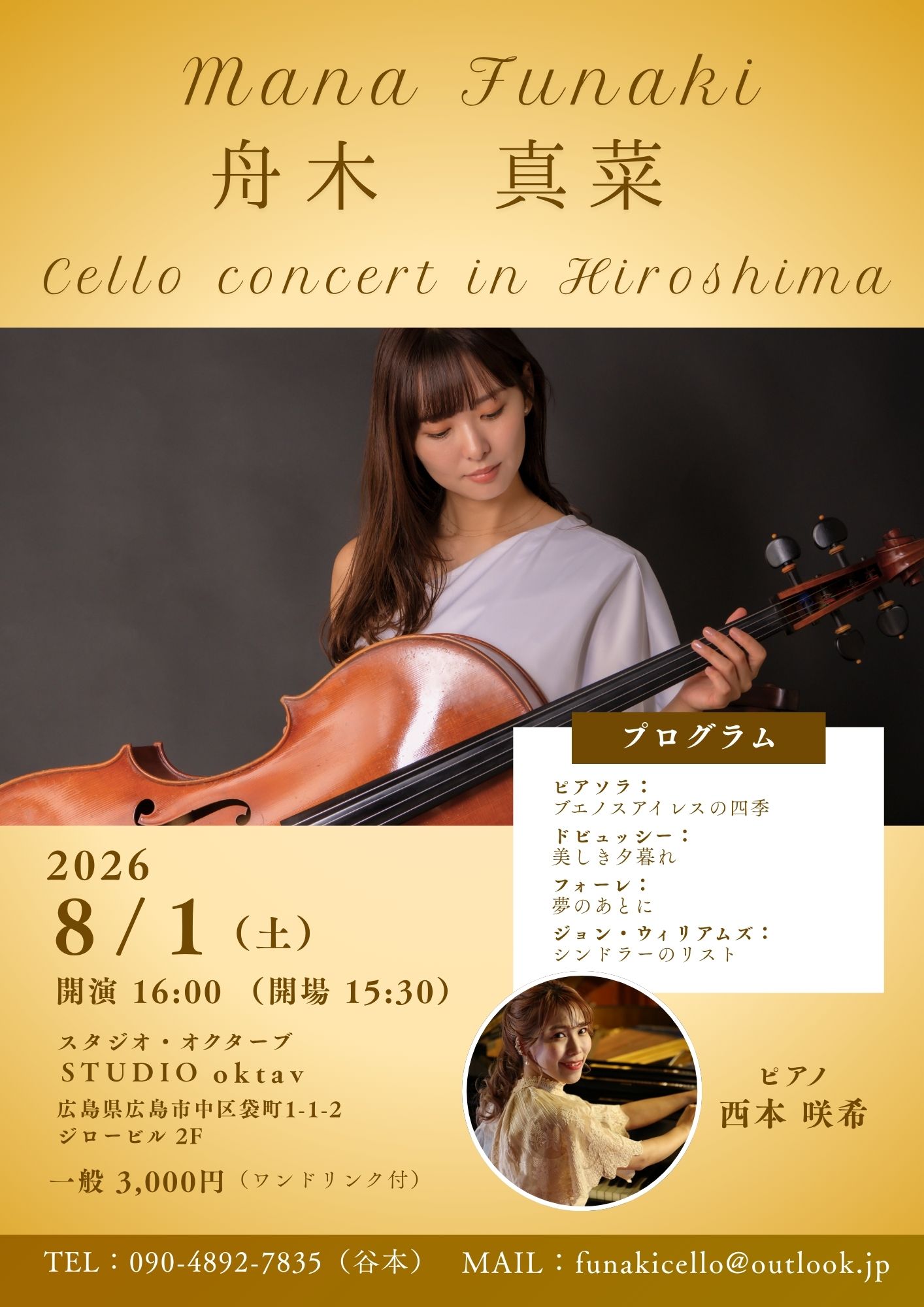 【引き渡し限定】琴 スケジュール - 舟木真菜オフィシャルサイト｜Mana Funaki official