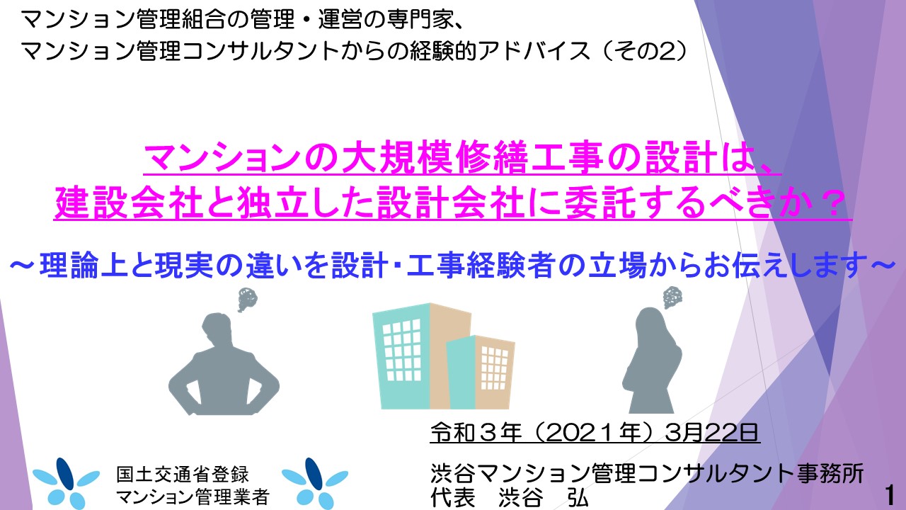 マンション管理コンサルタントからの経験的アドバイス（その2）