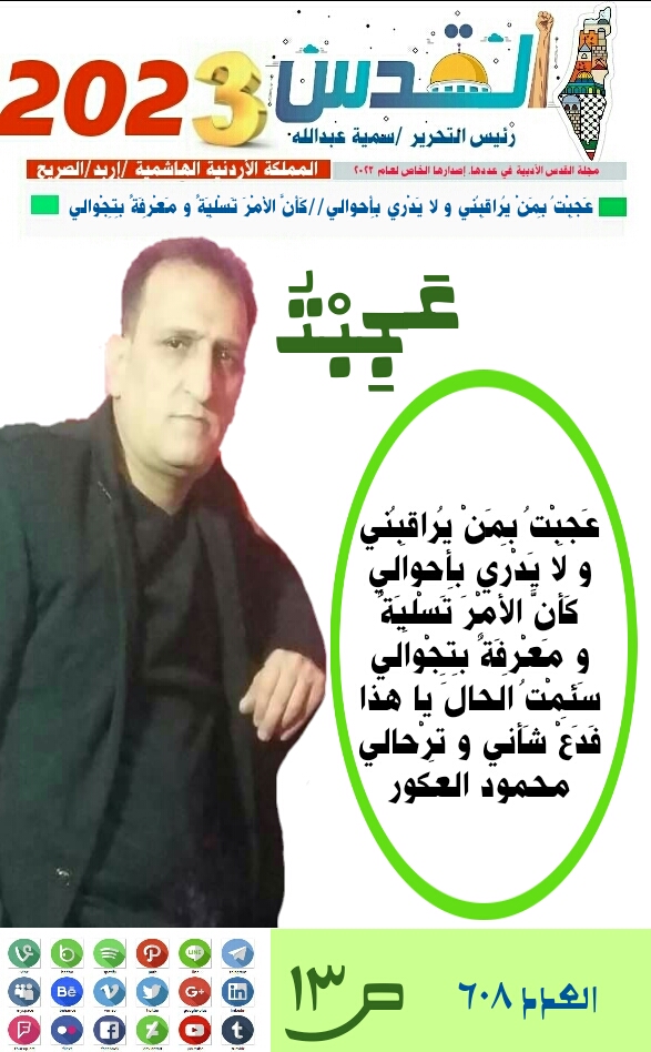 العدد الخاص من مجلة القدس