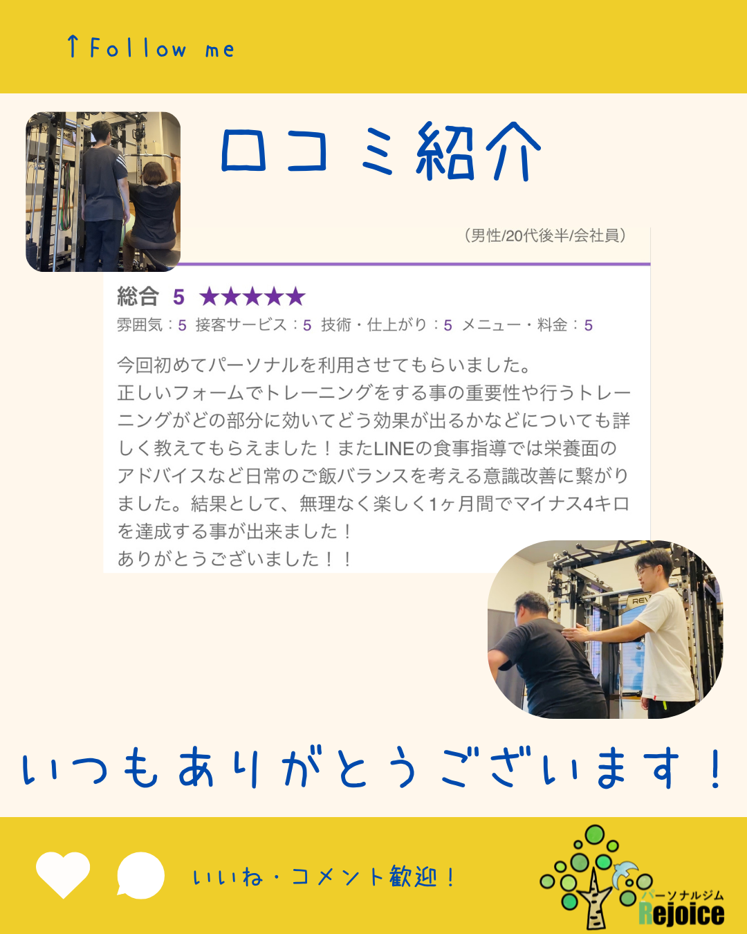 【口コミ紹介】1ヶ月でマイナス4キロ達成！