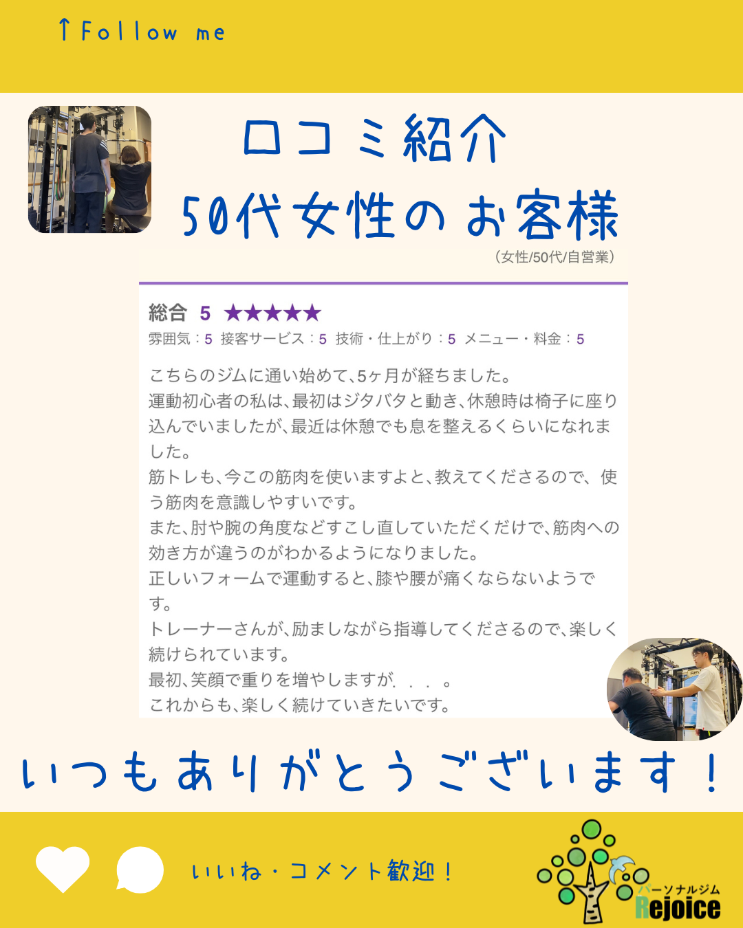 50代女性のお客様から頂いた口コミを紹介します♪