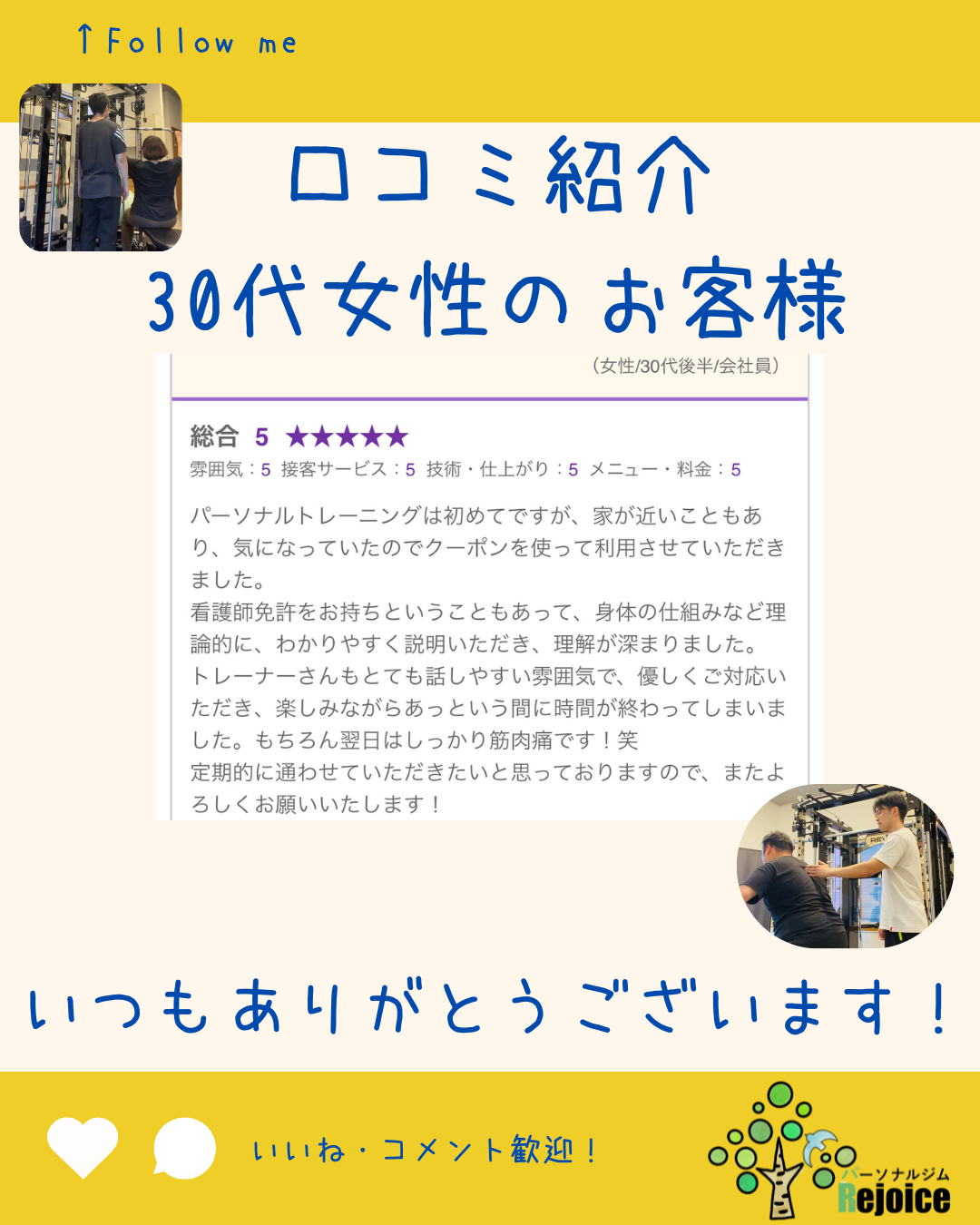 30代後半女性のお客様からの口コミを紹介します！