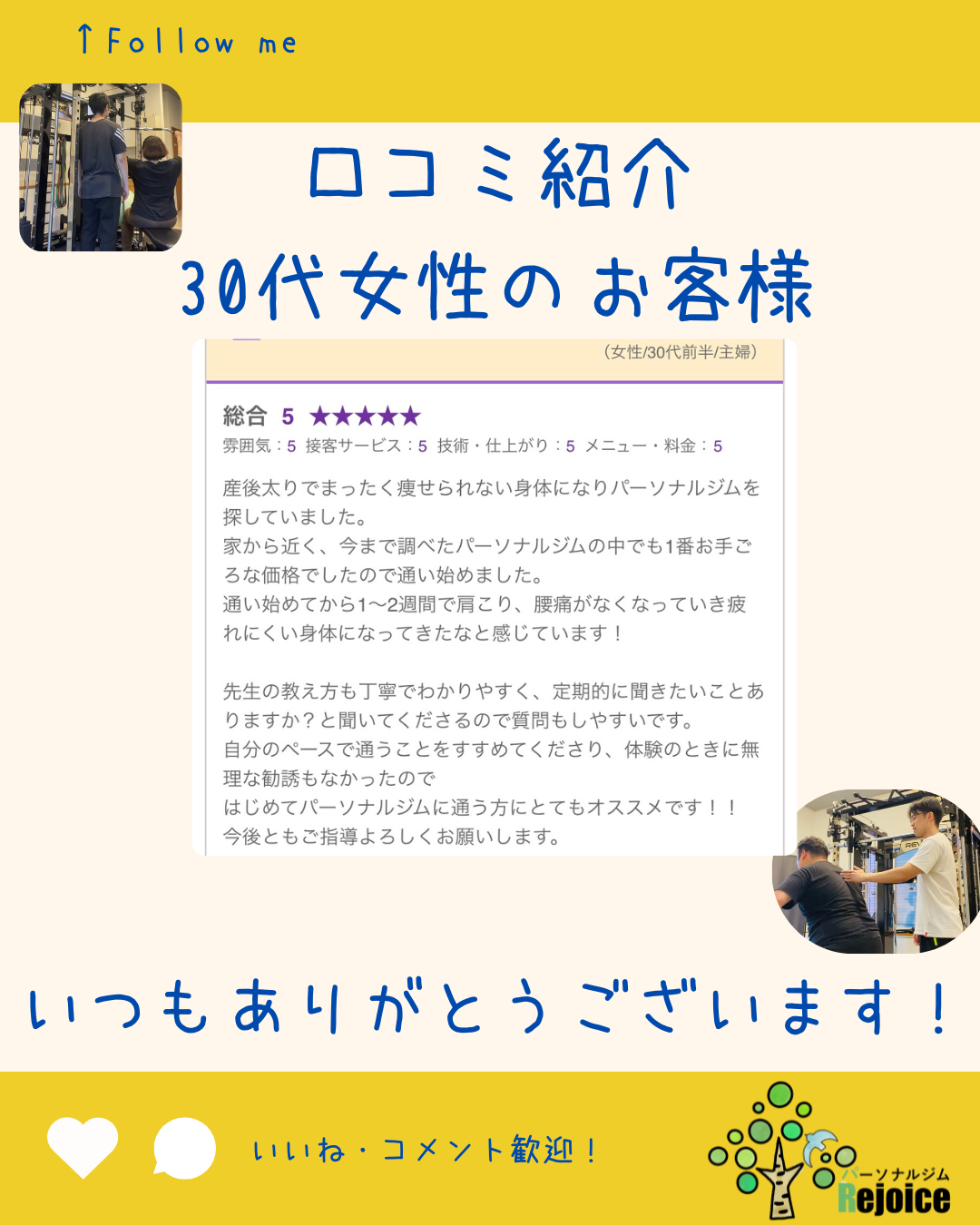【嬉しい口コミ紹介】30代女性のお声