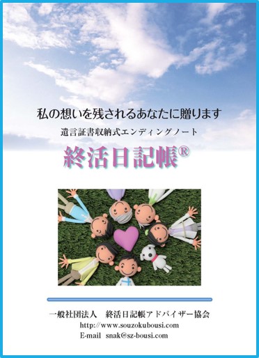 遺言書　エンディングノート　遺言書の書き方　自筆証書遺言　自筆遺言　特許取得　特許