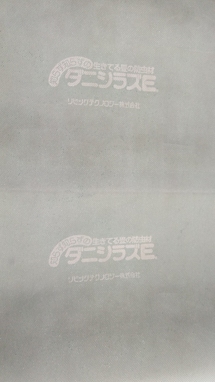 畳専門のダニシートです。(保険２年付き)