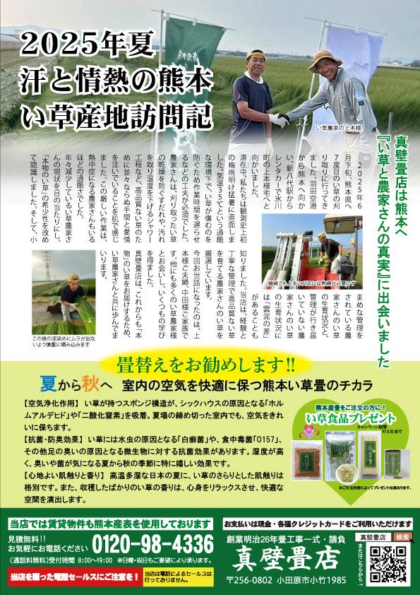 地元橘地域に配布するチラシが出来上がりました。