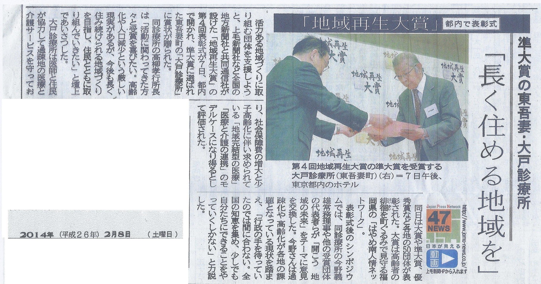 大戸診療所関係の新聞や雑誌に掲載された記事をまとめました 大戸診療所ｈｐ