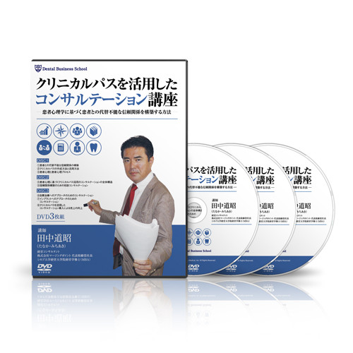 田中道昭DVD コンサルテーション