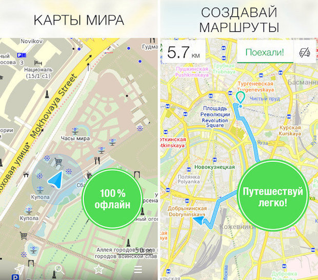 Уезжать маршрут. Офлайн карты. офлайн мапс карты. поехали маршрут. мапс ме карты.