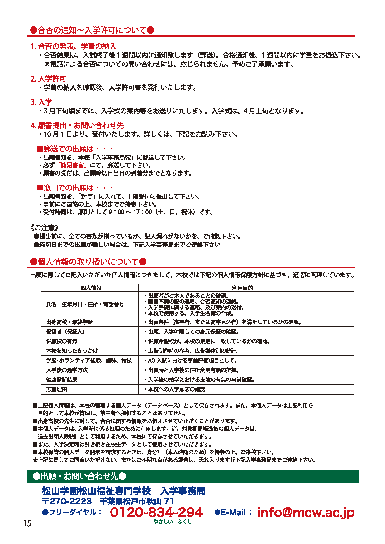 合否の通知～入学許可 - fukushi-ac ページ！