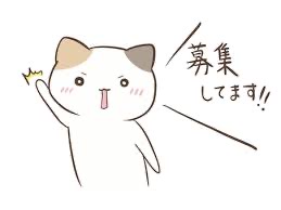 選手・役員募集！