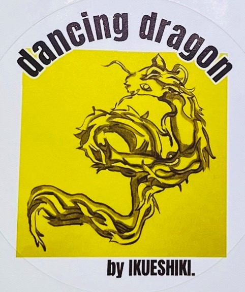 ダンシング　ドラゴン【いくえ】