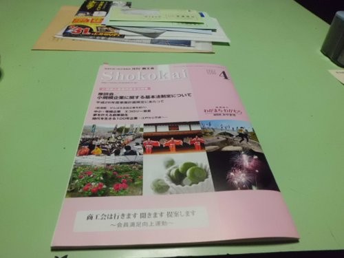 月刊 商工会