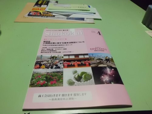 月刊　商工会