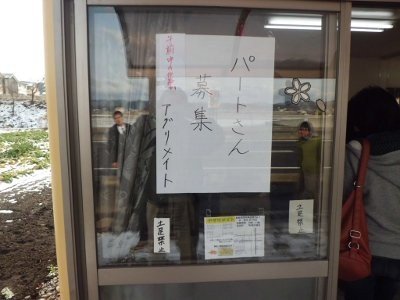 パートさん、募集してるそうです (28年1月21日現在)