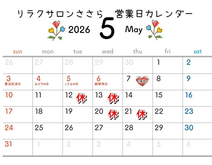 ５月の休業日のお知らせ