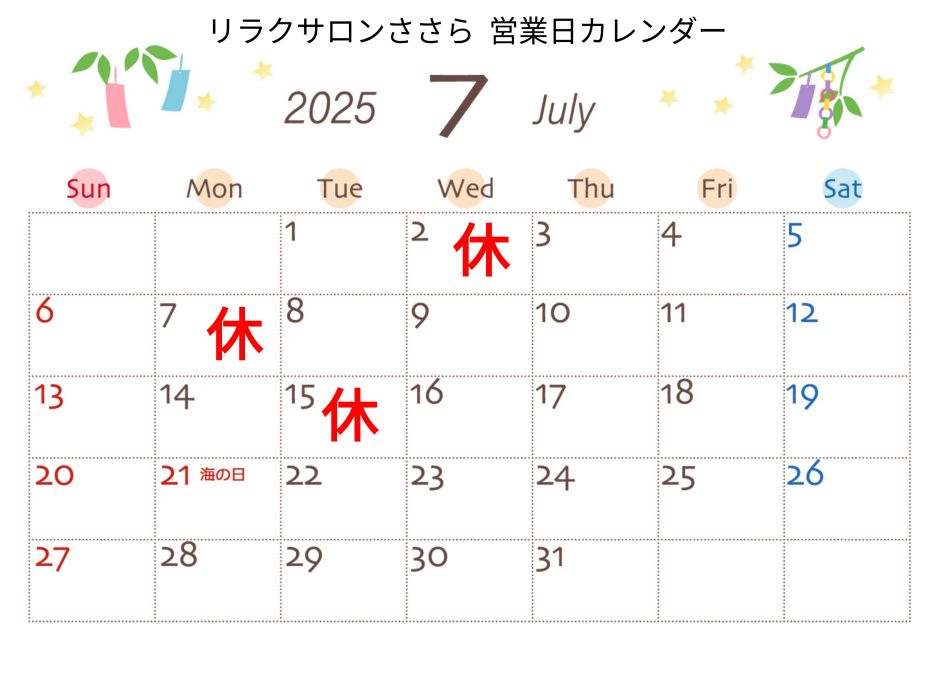 7月の休業日のお知らせ