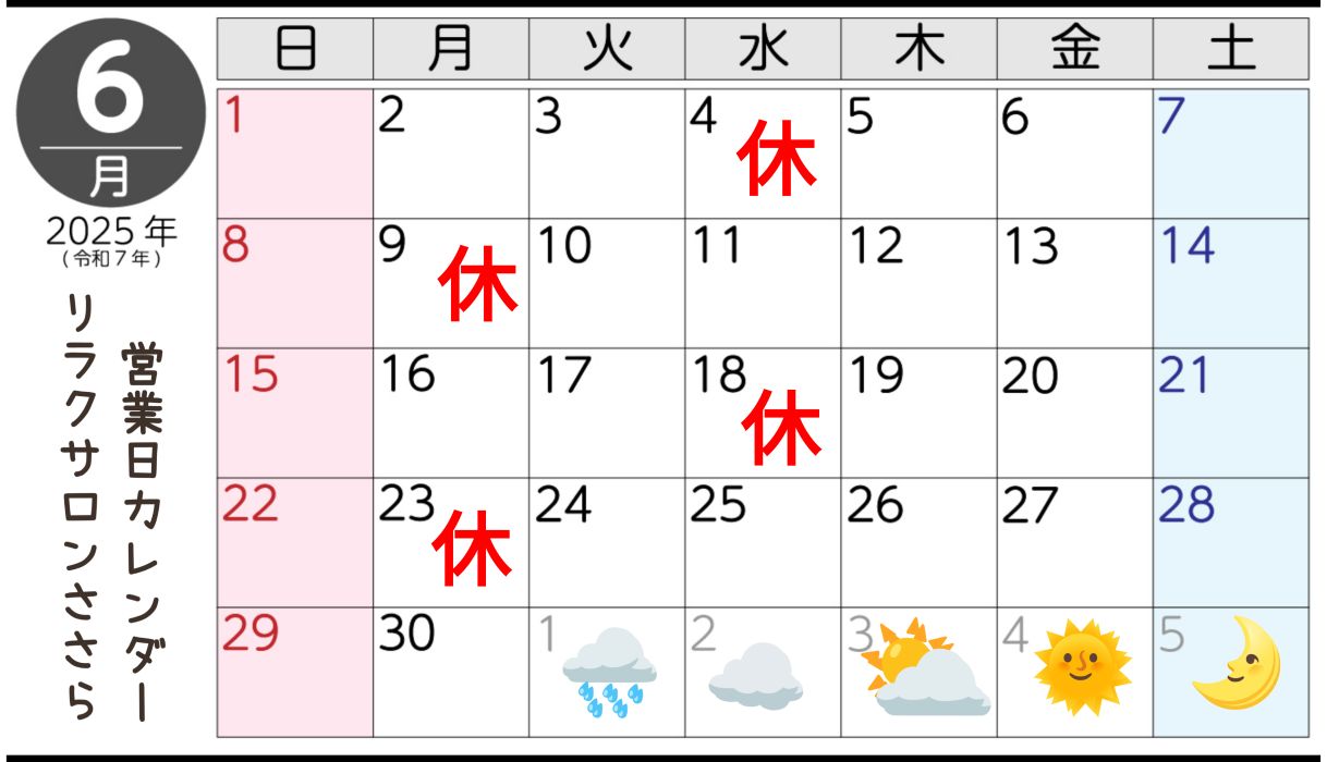 6月の休業日のお知らせ