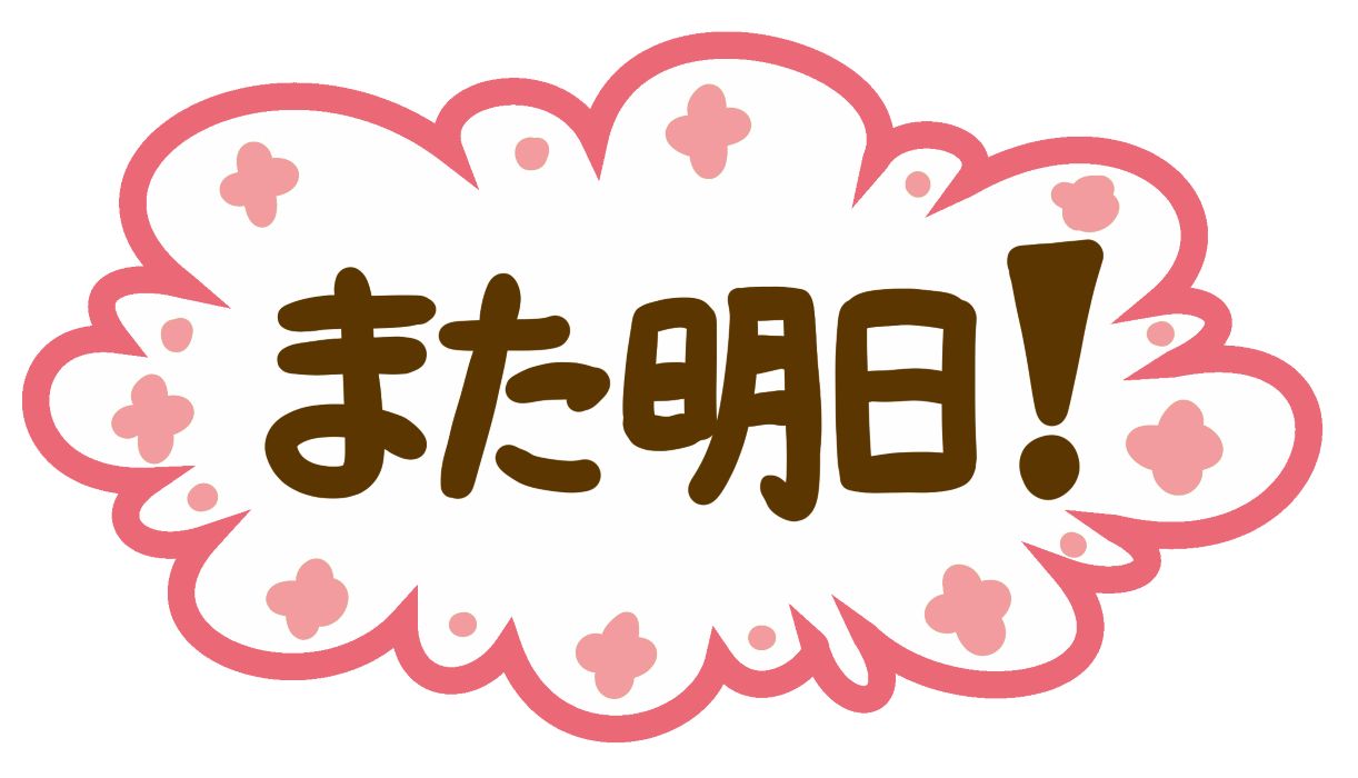 本日16日（月）は17時で終了いたします。