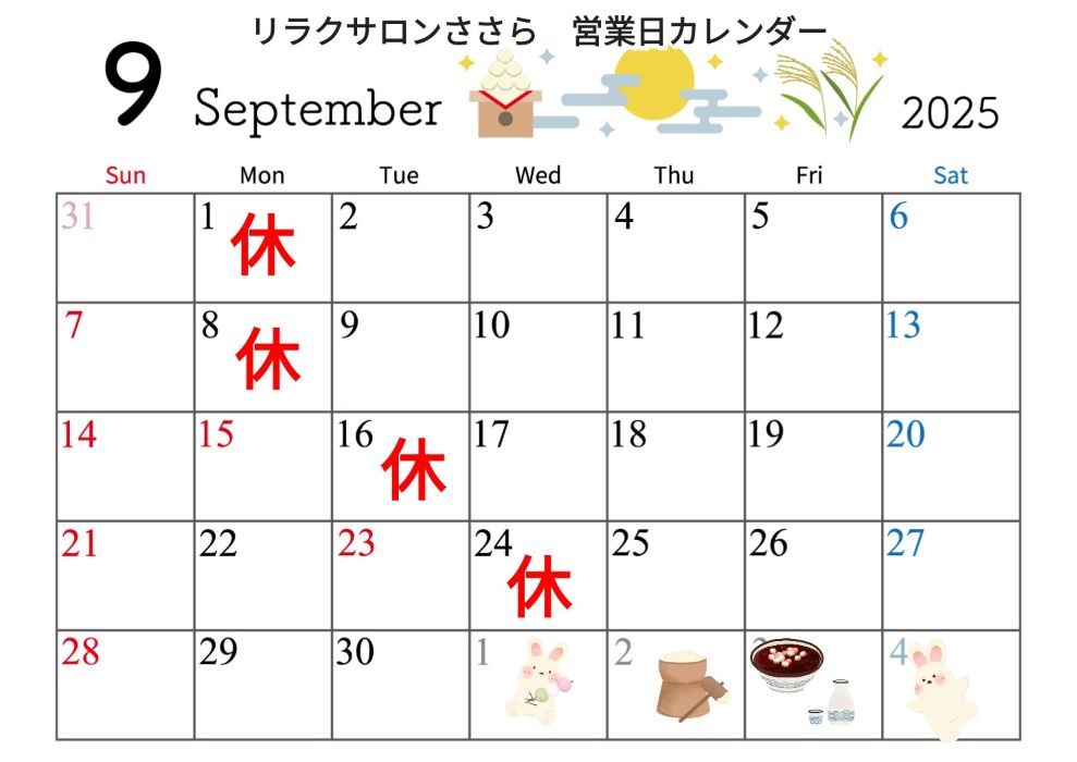9月の休業日のお知らせ