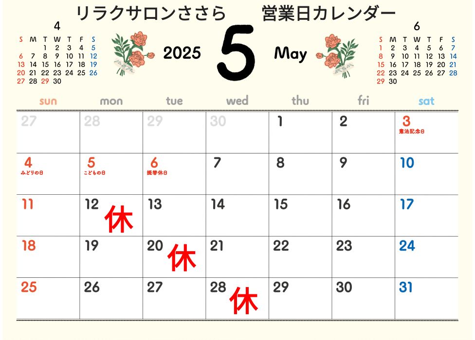 5月の休業日のお知らせ