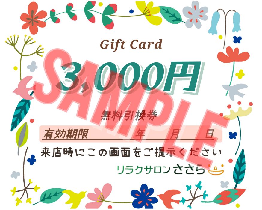 ギフト券販売開始しました！