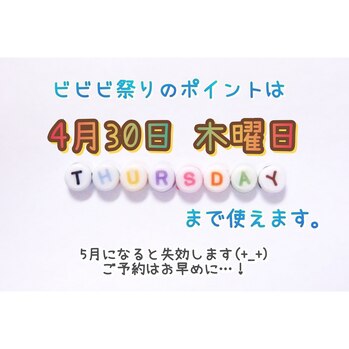 あと2日で、ビビビ祭りのポイントが無くなります(p_-)