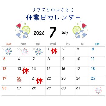 7月の休業日のお知らせ