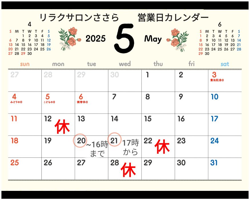 5月の休業日変更のお知らせ