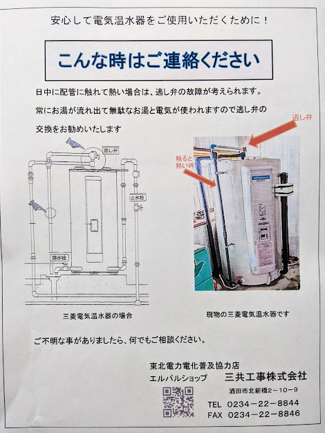三菱丸形電気温水器ヒーター交換 - 三共工事㈱ 三菱丸形電気温水器ヒーター交換 - 三共工事㈱