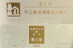 規格外きっぷ - 道の旅コレクション【豊葦原見聞録〈別館〉】