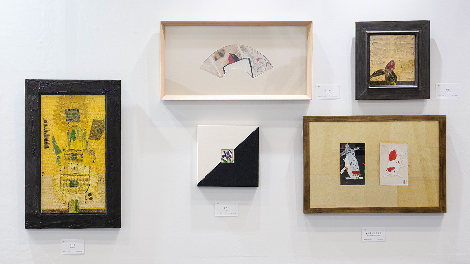 向日葵・他 / 藤井蓮