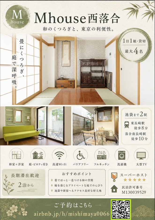 Mhouse西落合のAIチラシ作成