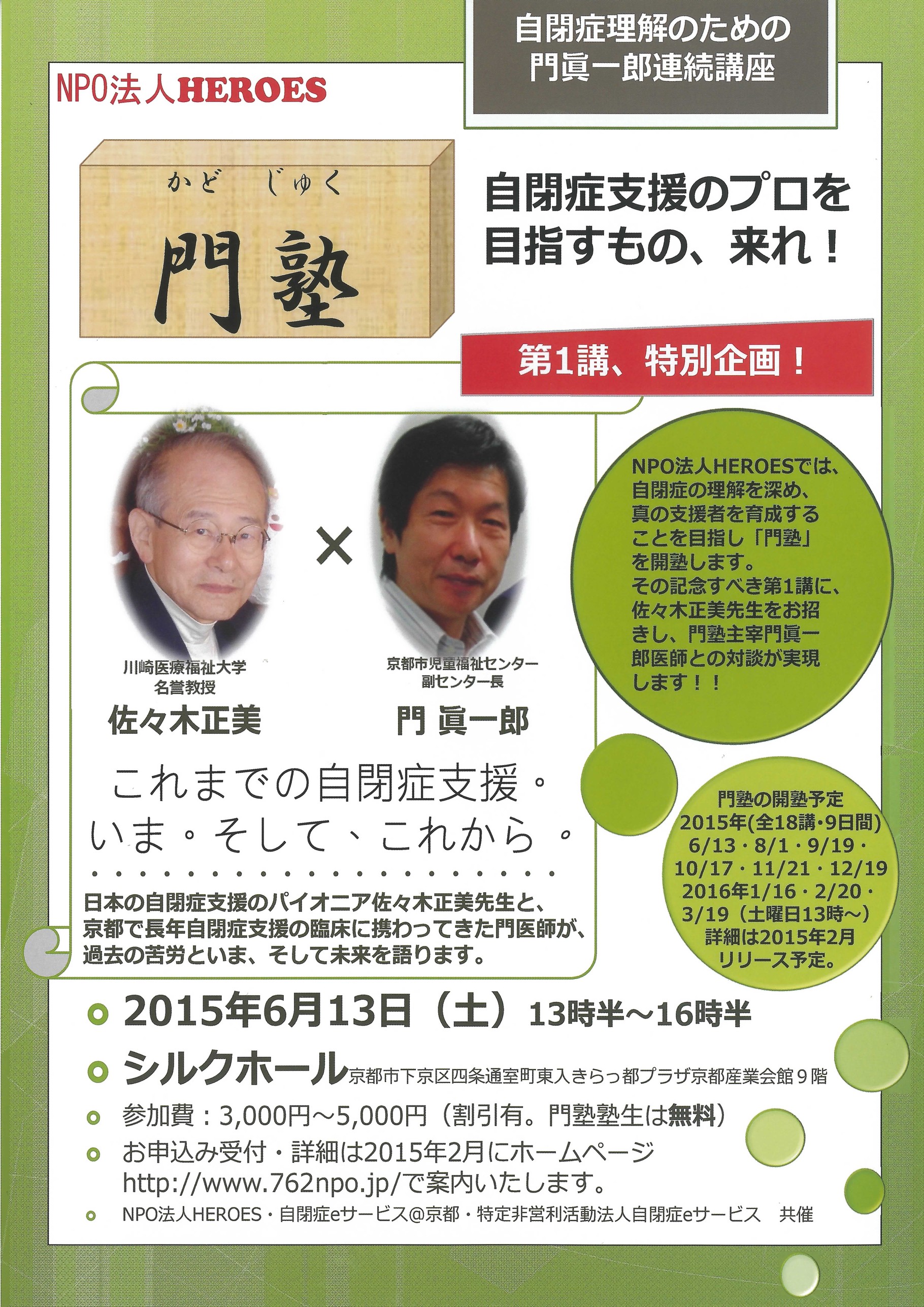 門塾 佐々木正美先生対談 Eskyoto ページ