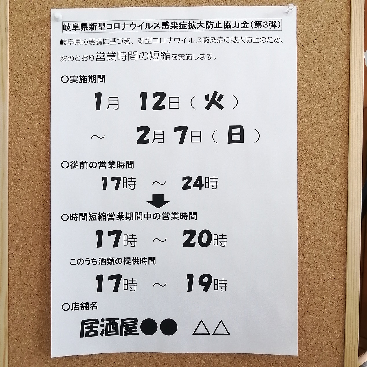 岐阜 コロナ
