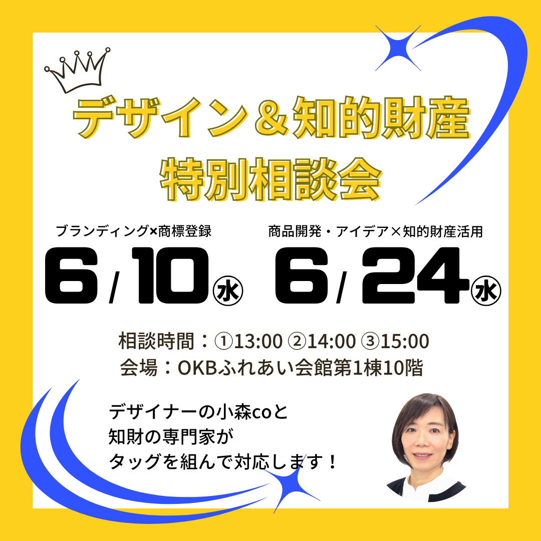 6月 デザイン＆知的財産特別相談会（岐阜市）
