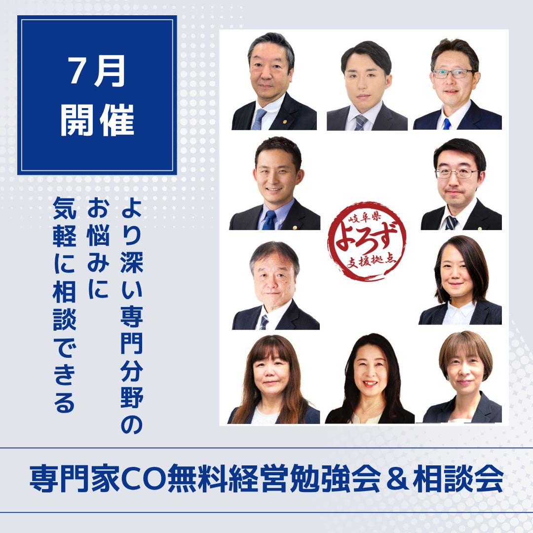 7月専門家勉強会＆相談日のご案内